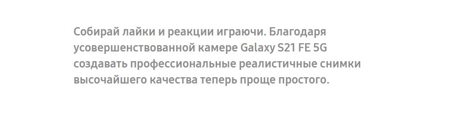 Samsung Galaxy S21 FE